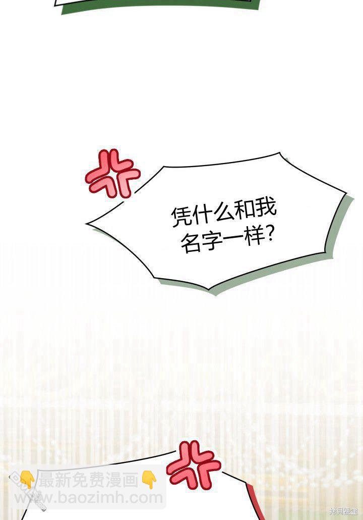 我不想當鵲橋 - 第34話(2/3) - 5