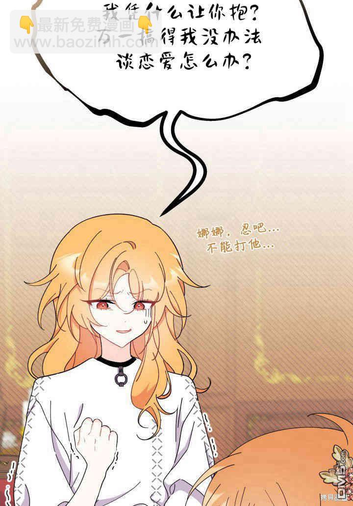 我不想當鵲橋 - 第34話(2/3) - 8