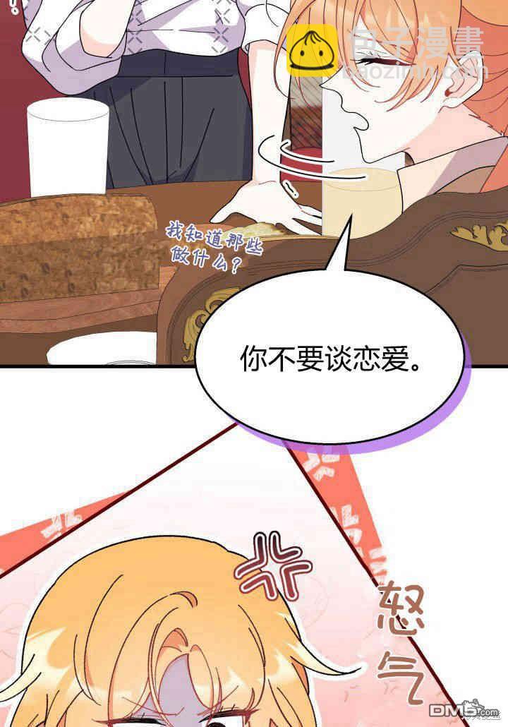 我不想當鵲橋 - 第34話(2/3) - 1