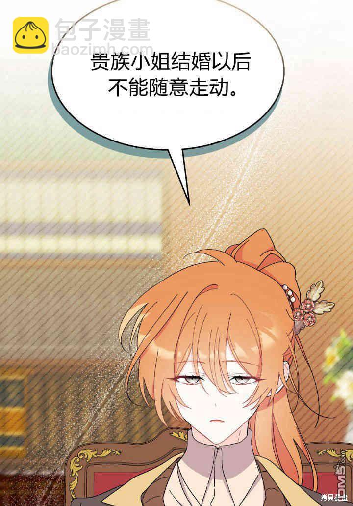 我不想當鵲橋 - 第34話(2/3) - 3