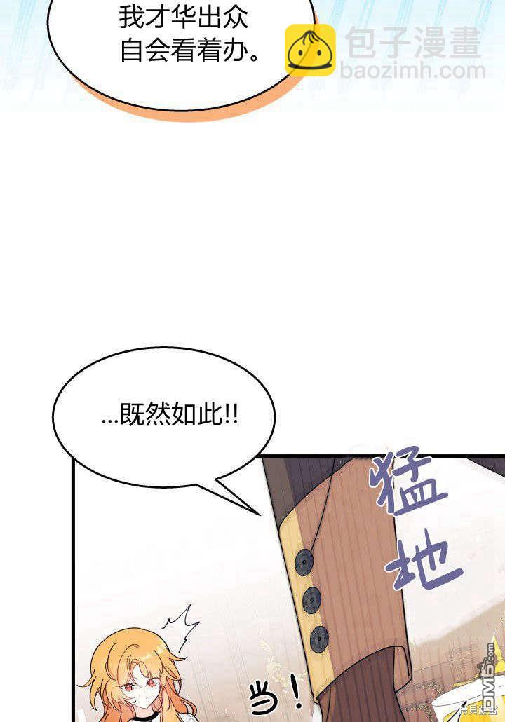 我不想當鵲橋 - 第34話(2/3) - 6