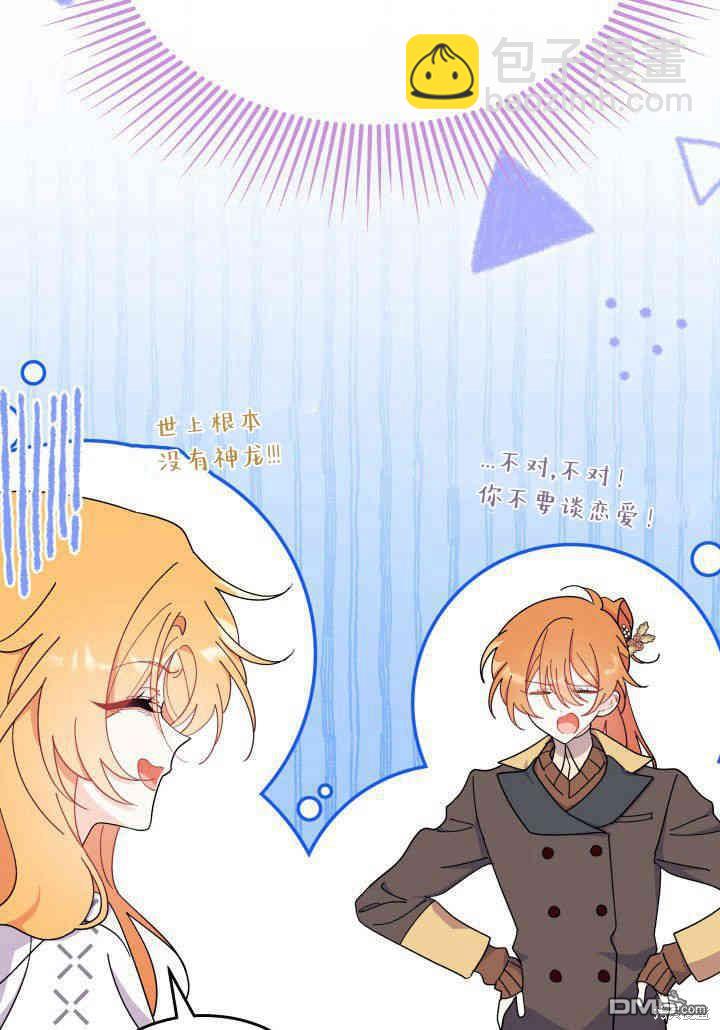 我不想當鵲橋 - 第34話(2/3) - 3