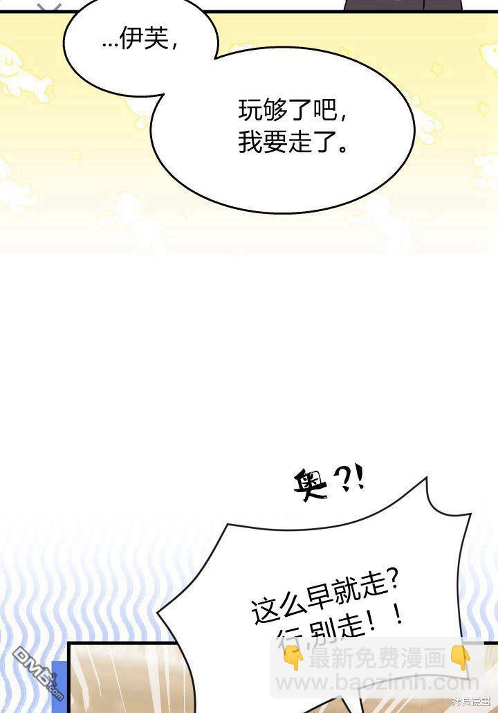 我不想當鵲橋 - 第34話(2/3) - 4