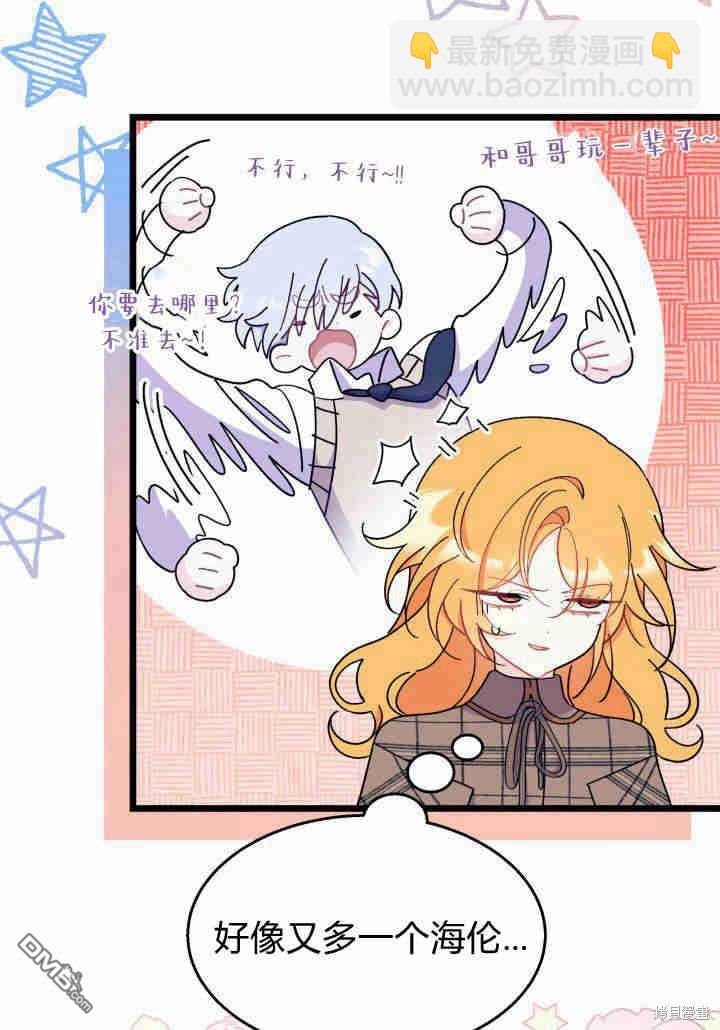 我不想當鵲橋 - 第34話(2/3) - 8