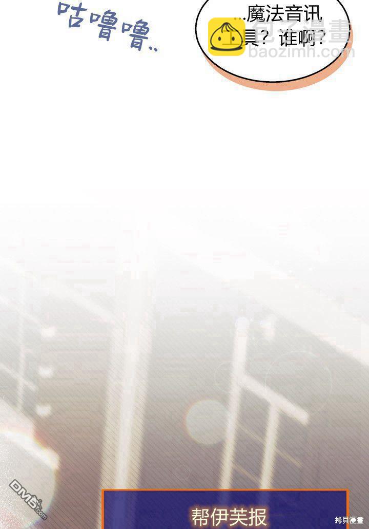 我不想當鵲橋 - 第34話(2/3) - 6