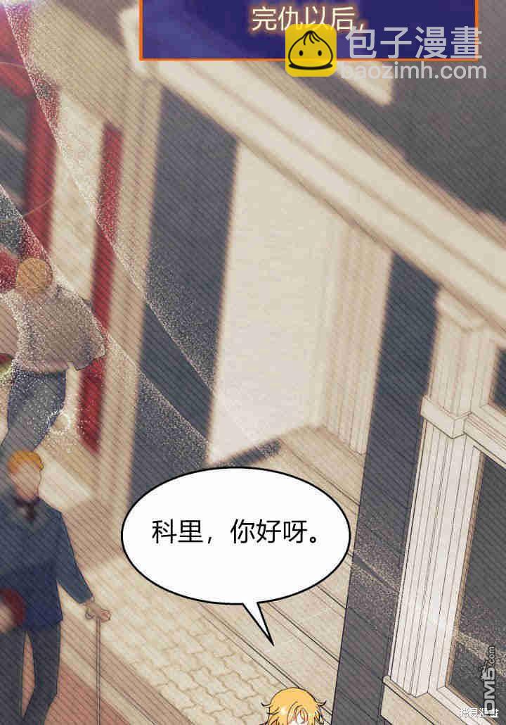 我不想當鵲橋 - 第34話(2/3) - 7