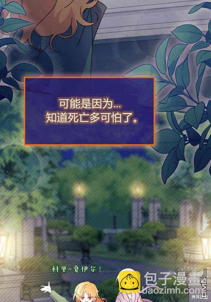 我不想當鵲橋 - 第34話(2/3) - 5