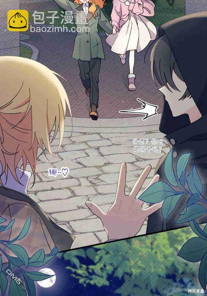 我不想當鵲橋 - 第34話(2/3) - 6