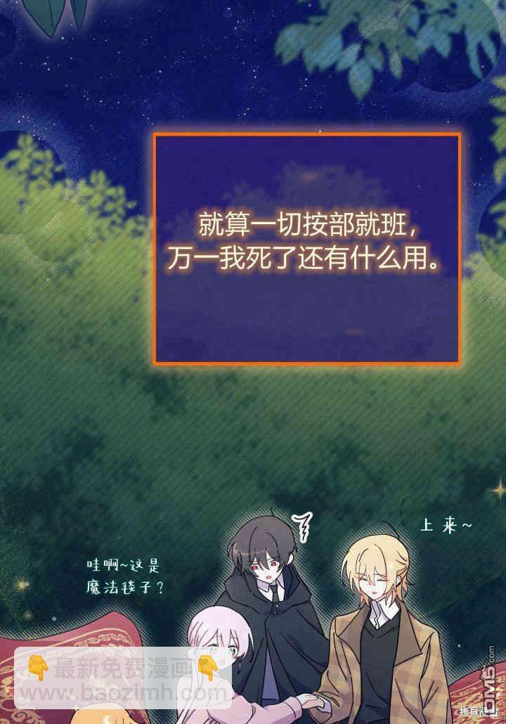 我不想當鵲橋 - 第34話(2/3) - 7