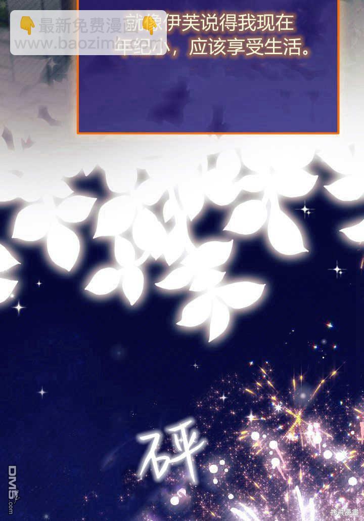 我不想當鵲橋 - 第34話(2/3) - 3