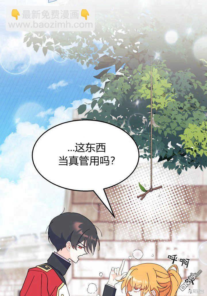 我不想當鵲橋 - 第36話(3/3) - 5