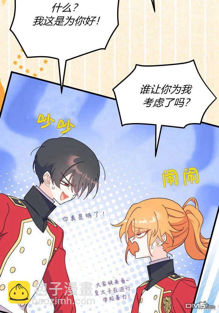 我不想當鵲橋 - 第36話(3/3) - 4