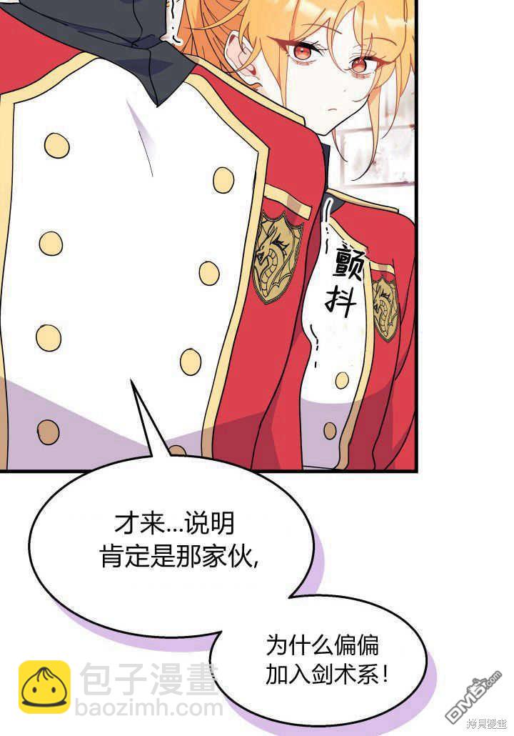 我不想當鵲橋 - 第36話(3/3) - 5