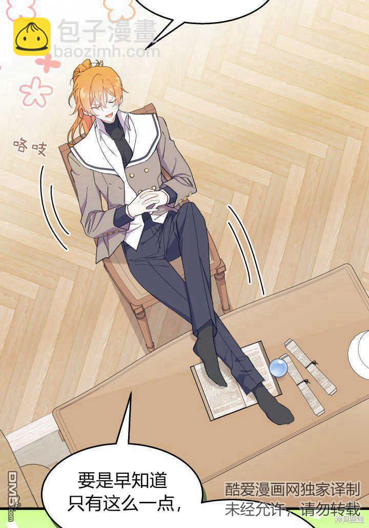 我不想當鵲橋 - 第36話(1/3) - 4