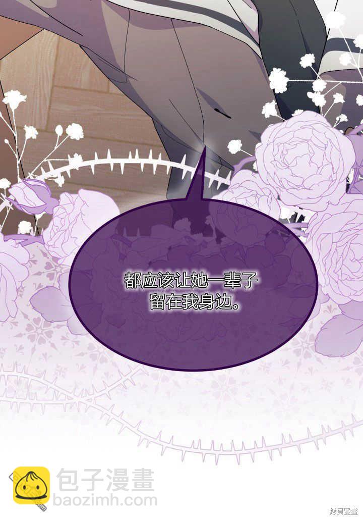 我不想當鵲橋 - 第36話(1/3) - 4