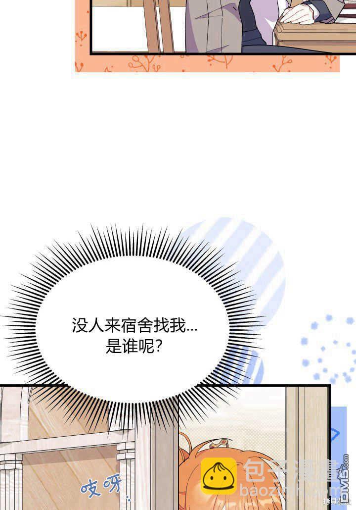 我不想當鵲橋 - 第36話(1/3) - 6