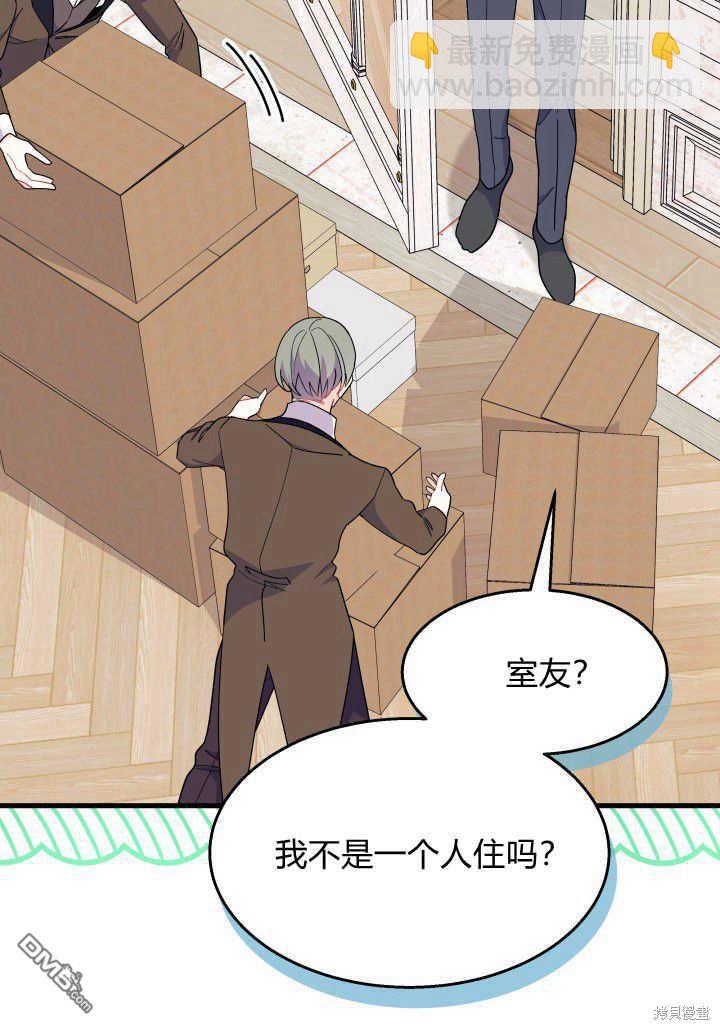 我不想當鵲橋 - 第36話(1/3) - 1