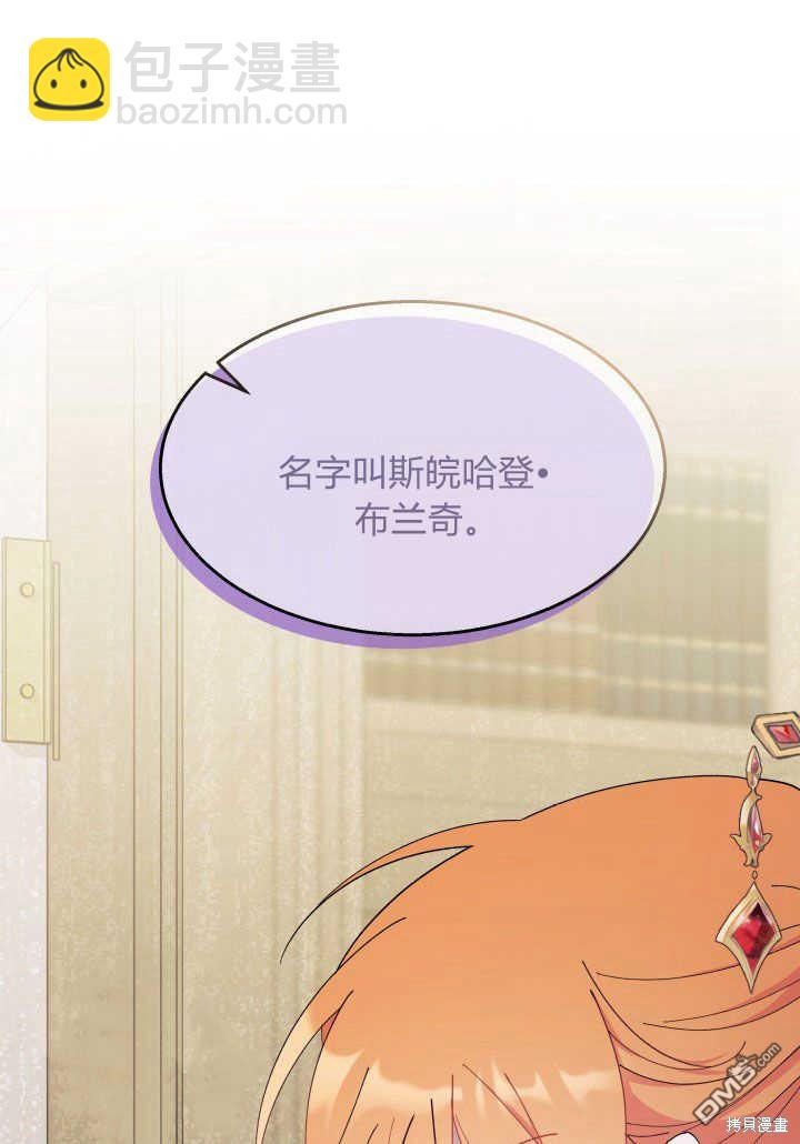 我不想當鵲橋 - 第36話(1/3) - 4