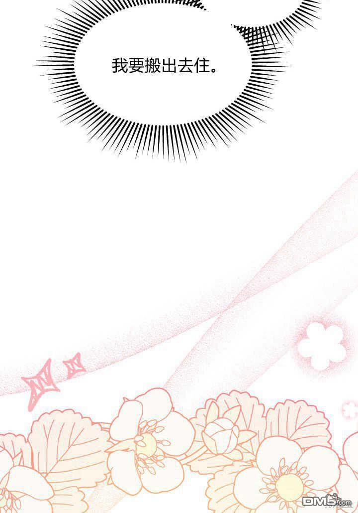 我不想當鵲橋 - 第36話(1/3) - 6