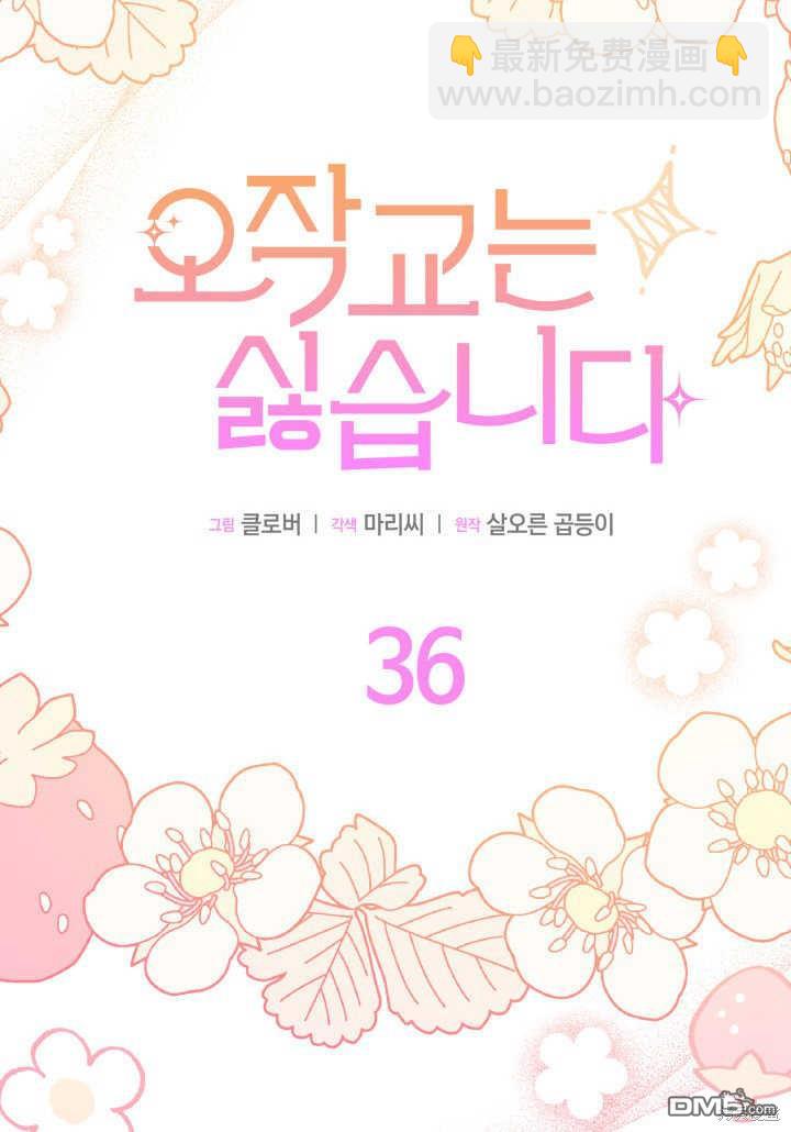 我不想當鵲橋 - 第36話(1/3) - 7