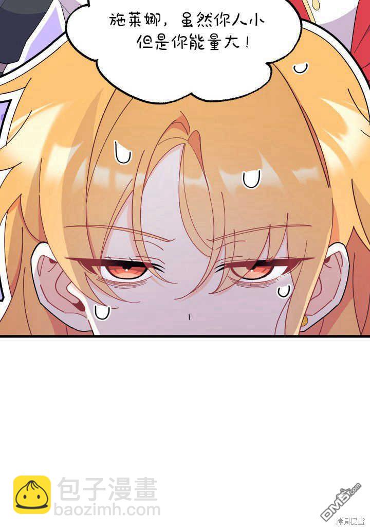 我不想當鵲橋 - 第36話(1/3) - 8