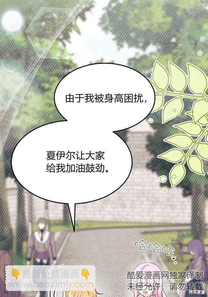 我不想當鵲橋 - 第36話(1/3) - 3