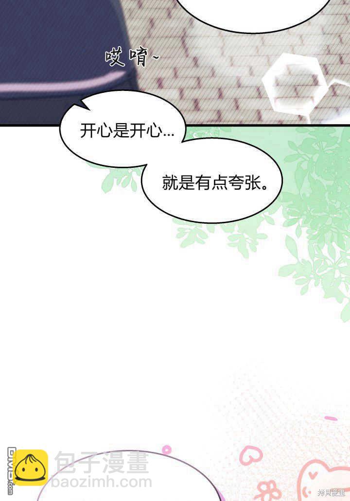 我不想當鵲橋 - 第36話(1/3) - 5