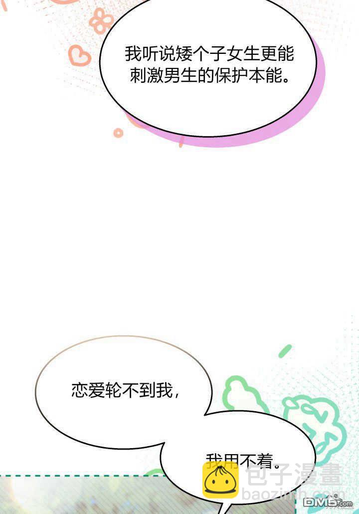 我不想當鵲橋 - 第36話(1/3) - 7