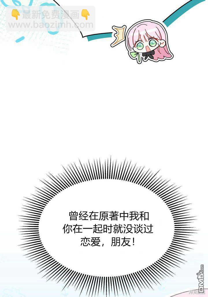 我不想當鵲橋 - 第36話(1/3) - 1