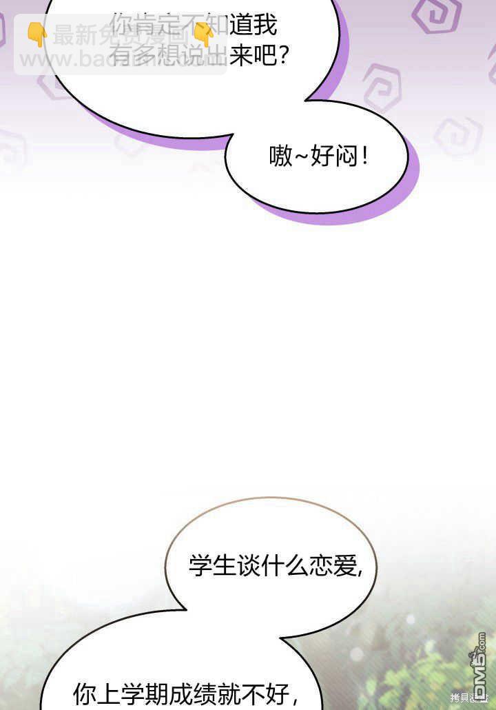 我不想當鵲橋 - 第36話(2/3) - 5