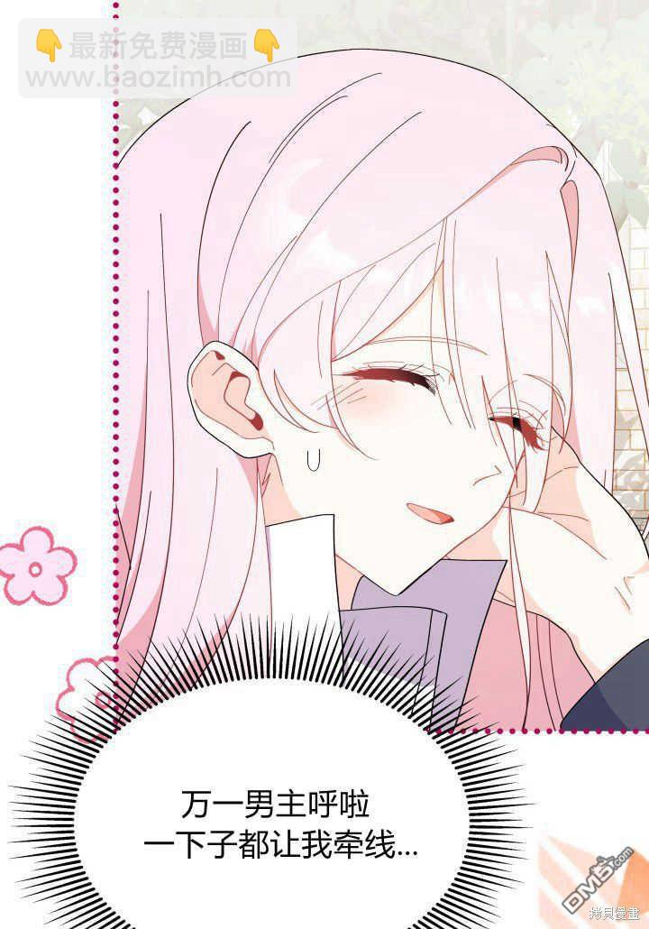 我不想當鵲橋 - 第36話(2/3) - 1