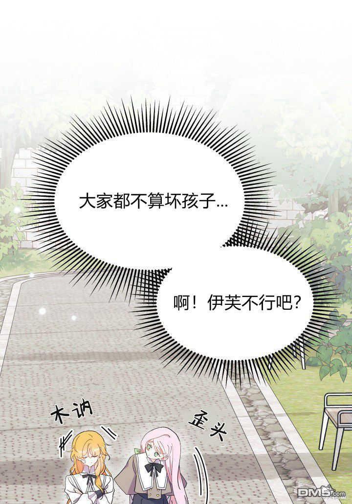 我不想當鵲橋 - 第36話(2/3) - 3