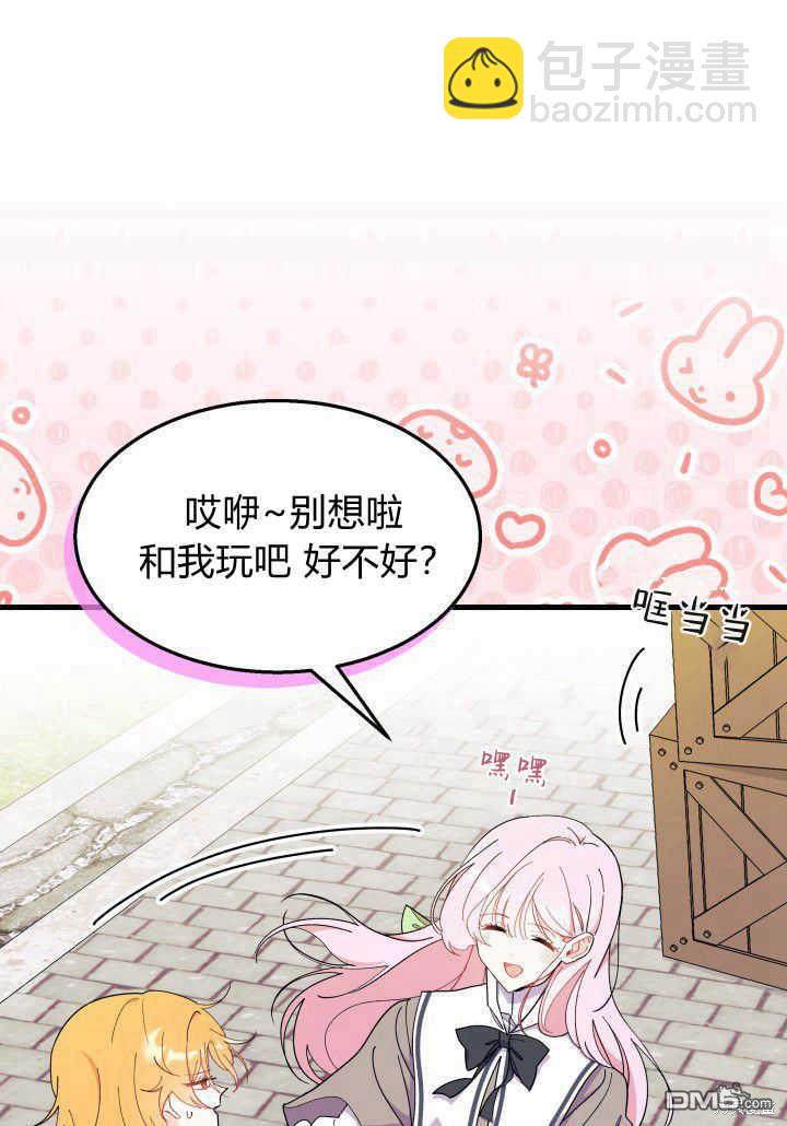 我不想當鵲橋 - 第36話(2/3) - 6