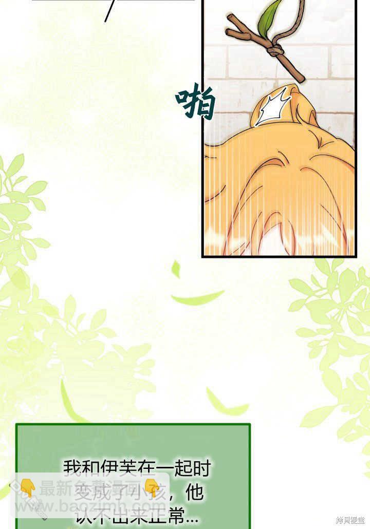 我不想當鵲橋 - 第36話(2/3) - 4