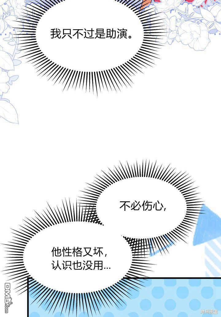 我不想當鵲橋 - 第36話(2/3) - 3