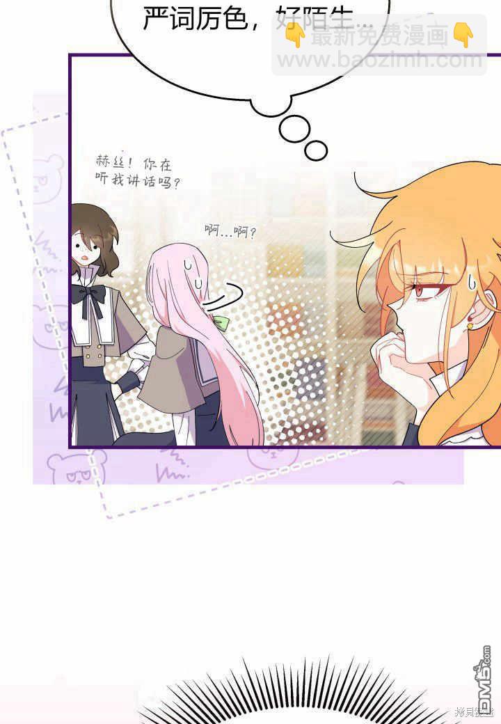 我不想當鵲橋 - 第38話(1/3) - 2