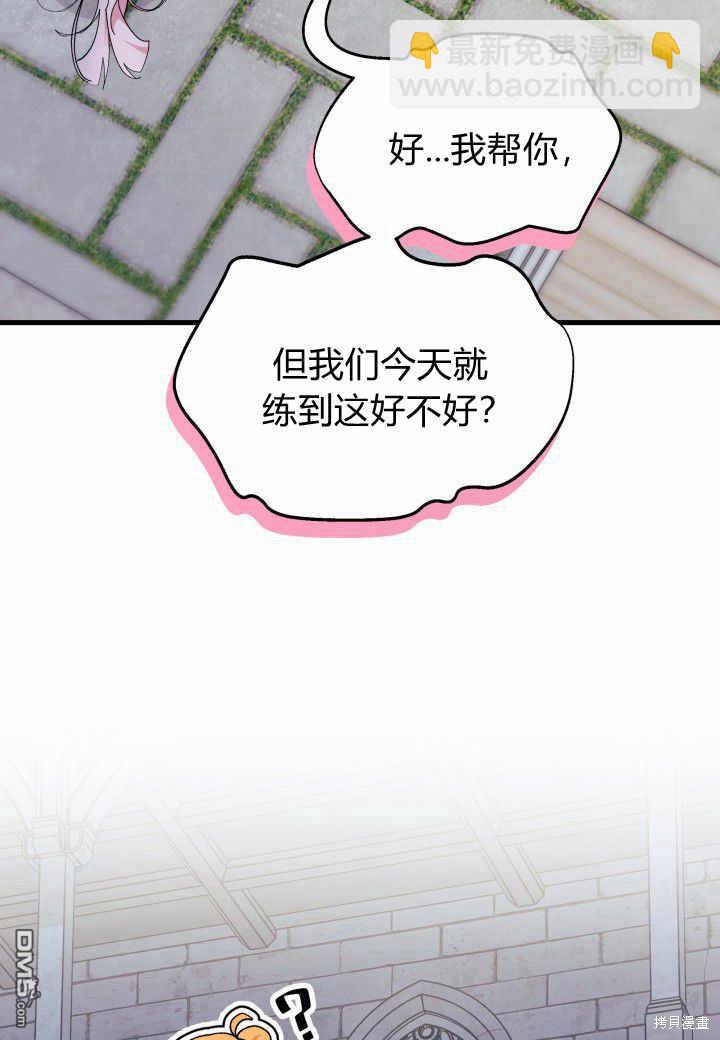 我不想當鵲橋 - 第38話(3/3) - 6