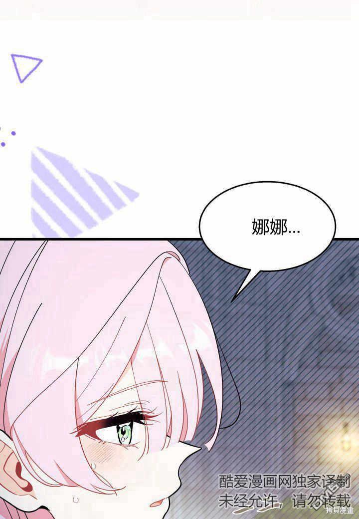 我不想當鵲橋 - 第38話(3/3) - 1