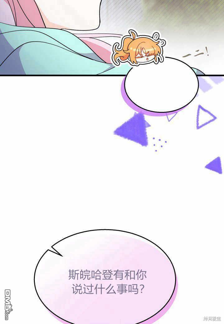 我不想當鵲橋 - 第38話(3/3) - 2