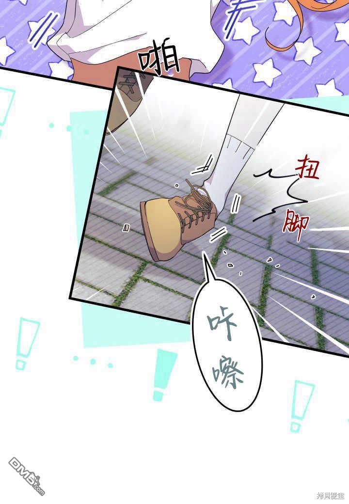 我不想當鵲橋 - 第38話(3/3) - 4