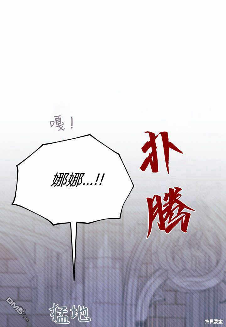 我不想當鵲橋 - 第38話(3/3) - 5