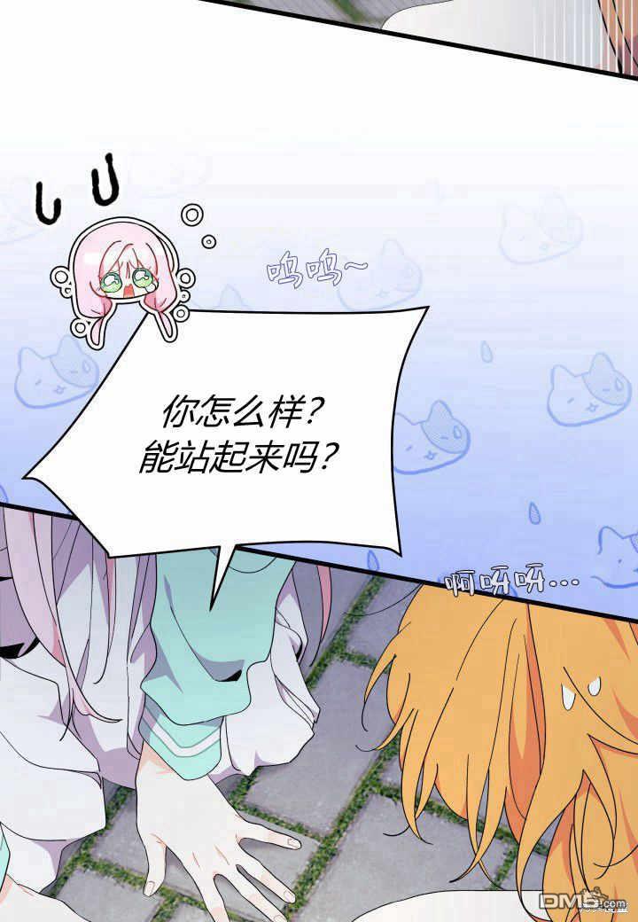 我不想當鵲橋 - 第38話(3/3) - 1