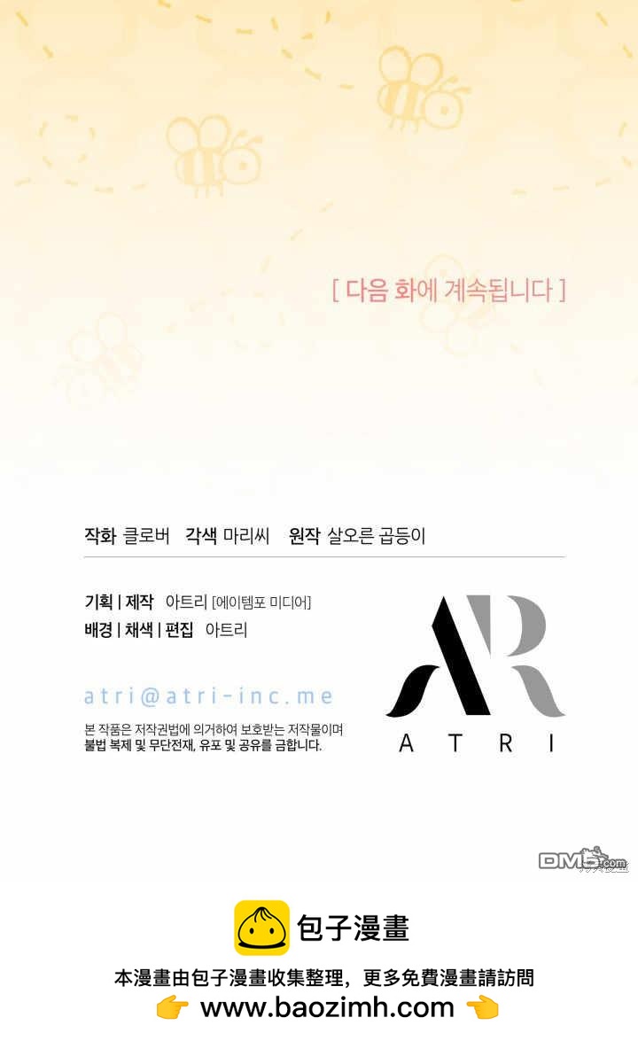 我不想當鵲橋 - 第38話(3/3) - 6