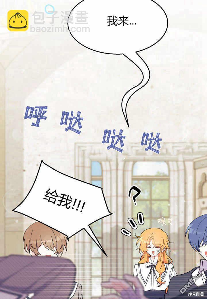 我不想當鵲橋 - 第38話(1/3) - 1