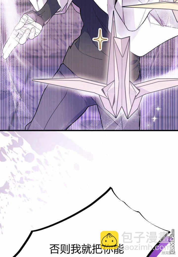 我不想當鵲橋 - 第38話(1/3) - 7