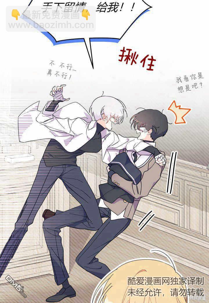 我不想當鵲橋 - 第38話(1/3) - 4