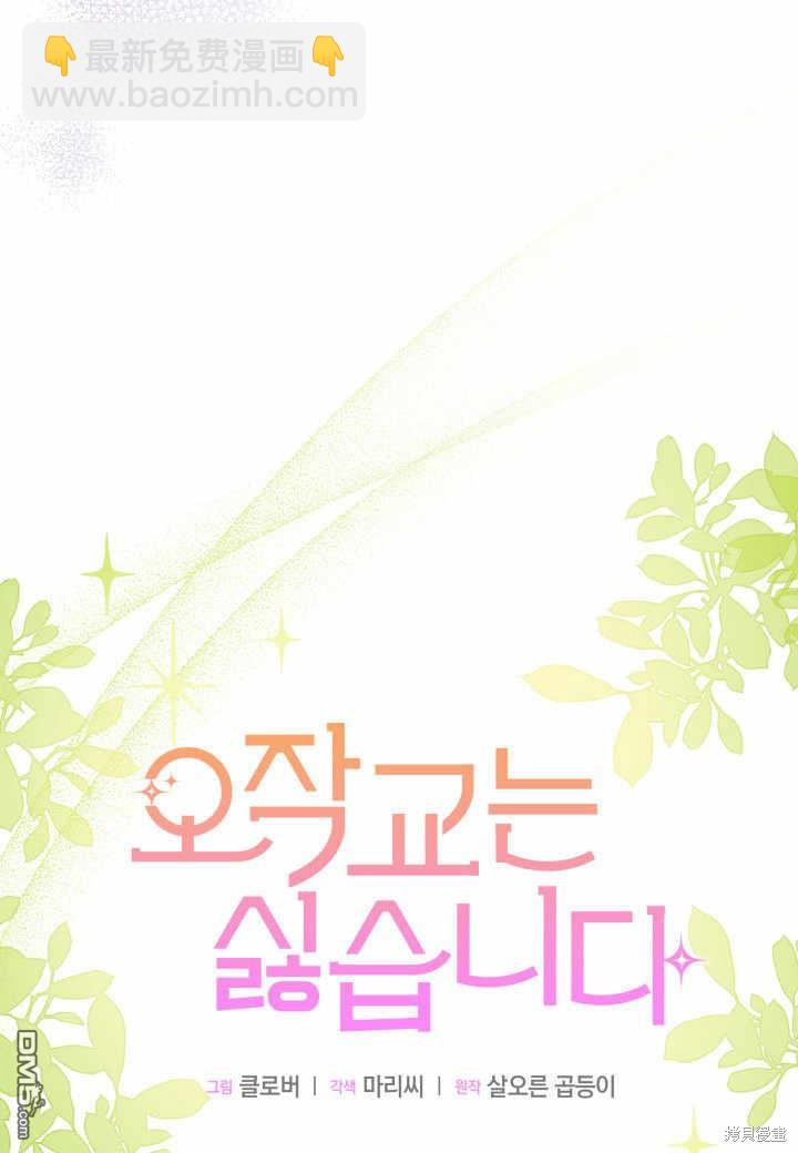 我不想當鵲橋 - 第38話(1/3) - 6