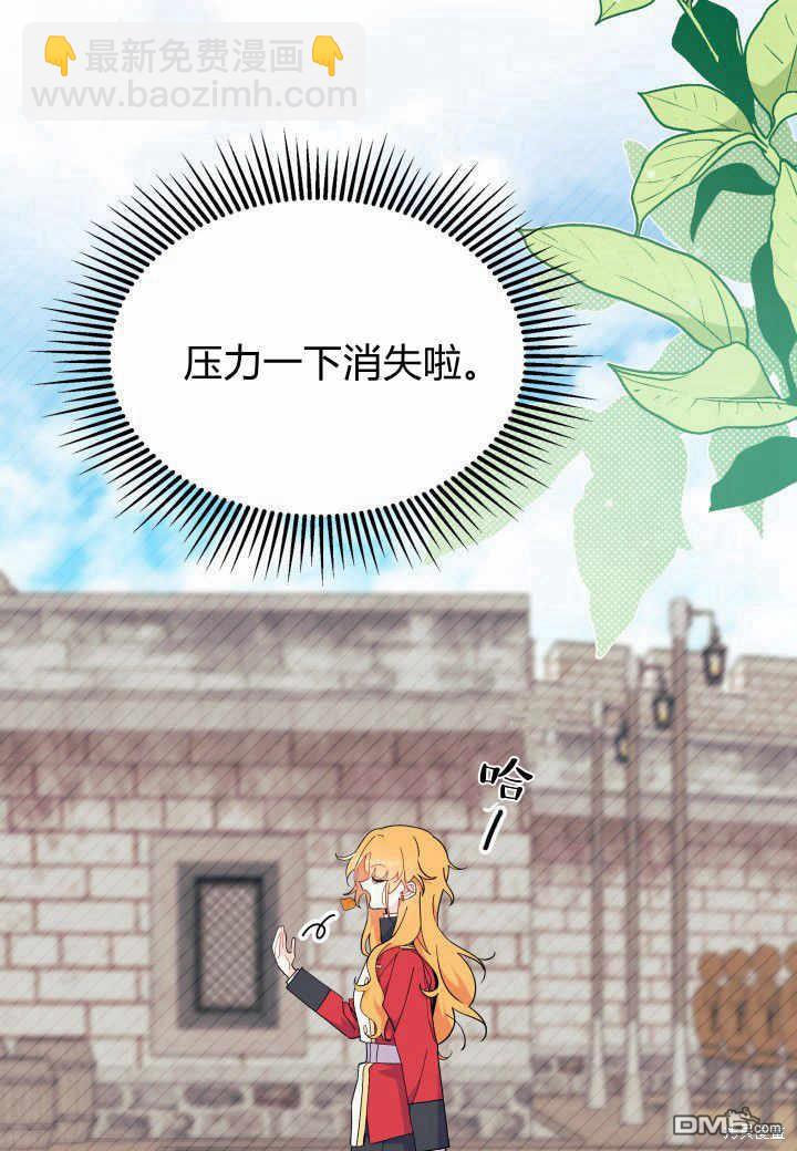 我不想當鵲橋 - 第38話(2/3) - 5