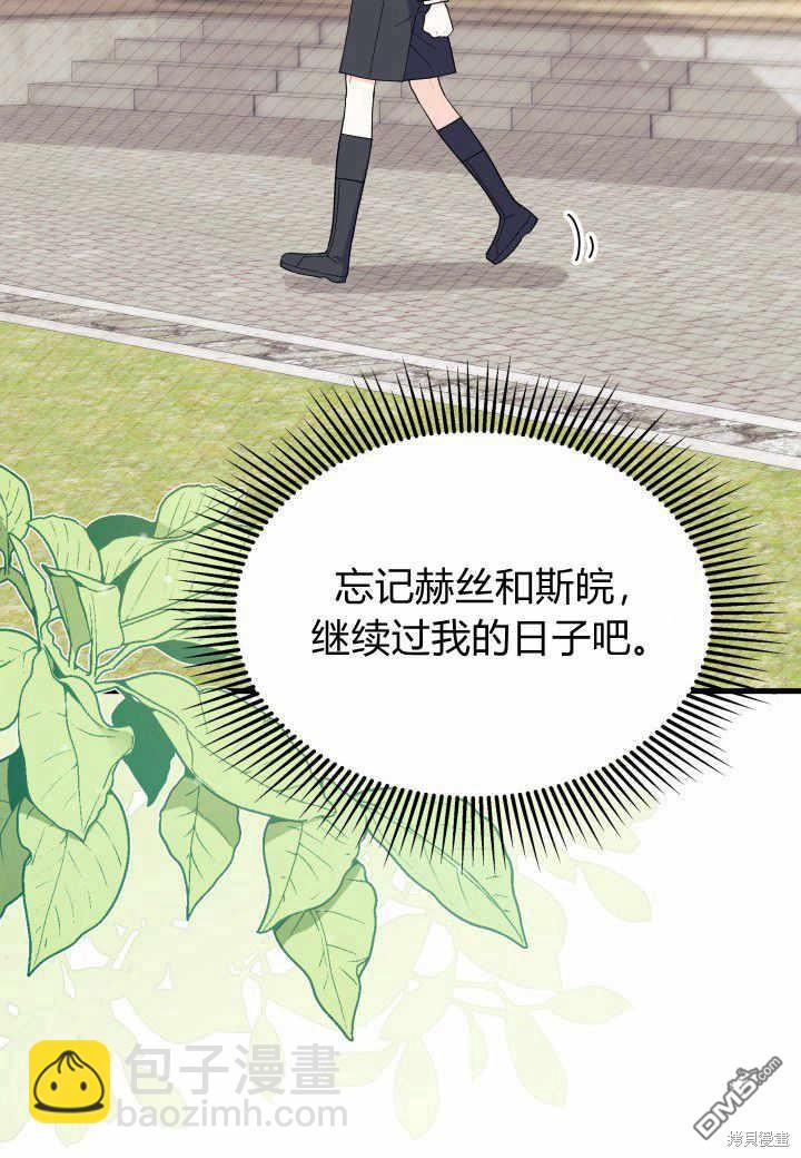 我不想當鵲橋 - 第38話(2/3) - 6