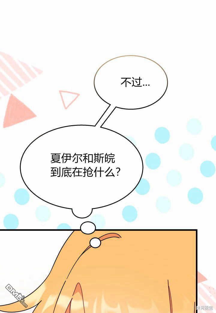 我不想當鵲橋 - 第38話(2/3) - 7